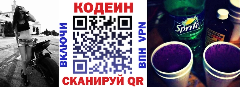 Кодеин напиток Lean (лин) Мостовской